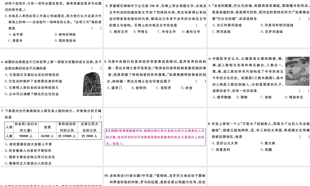 （江西专版）秋九年级历史上册 第一、二单元检测卷课件 新人教版-新人教版初中九年级上册历史课件