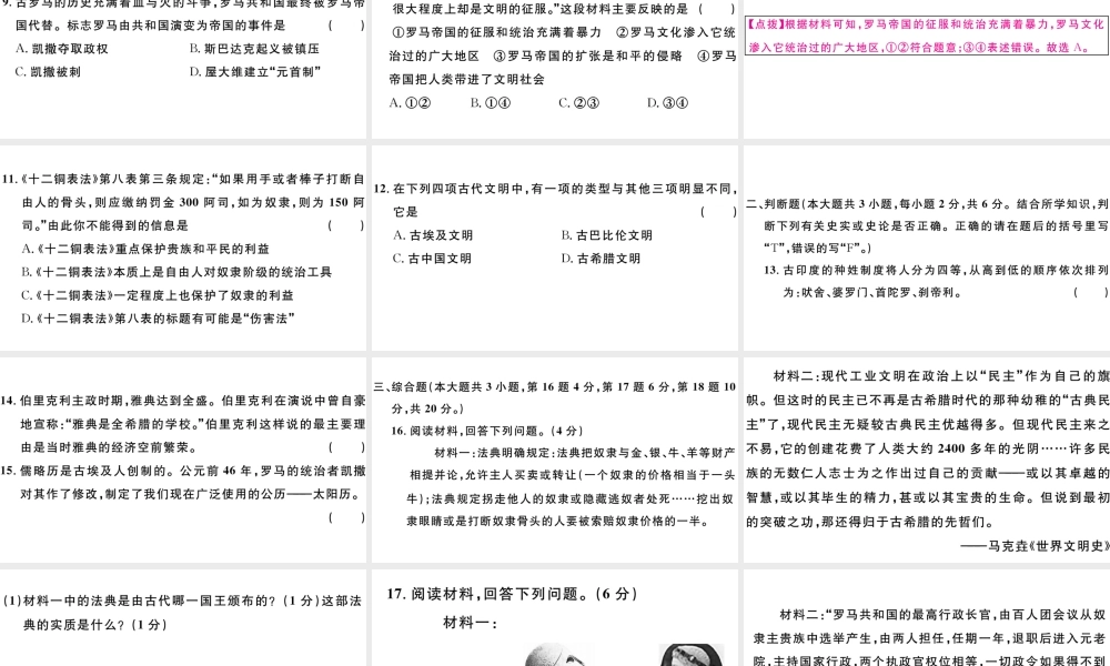 （江西专版）秋九年级历史上册 第一、二单元检测卷课件 新人教版-新人教版初中九年级上册历史课件