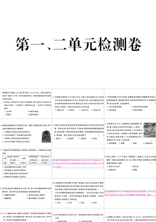 （江西专版）秋九年级历史上册 第一、二单元检测卷课件 新人教版-新人教版初中九年级上册历史课件