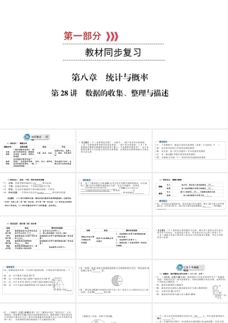 （江西专用）中考数学总复习 第一部分 教材同步复习 第八章 统计与概率 第28讲 数据的收集、整理与描述课件-人教级全册数学课件