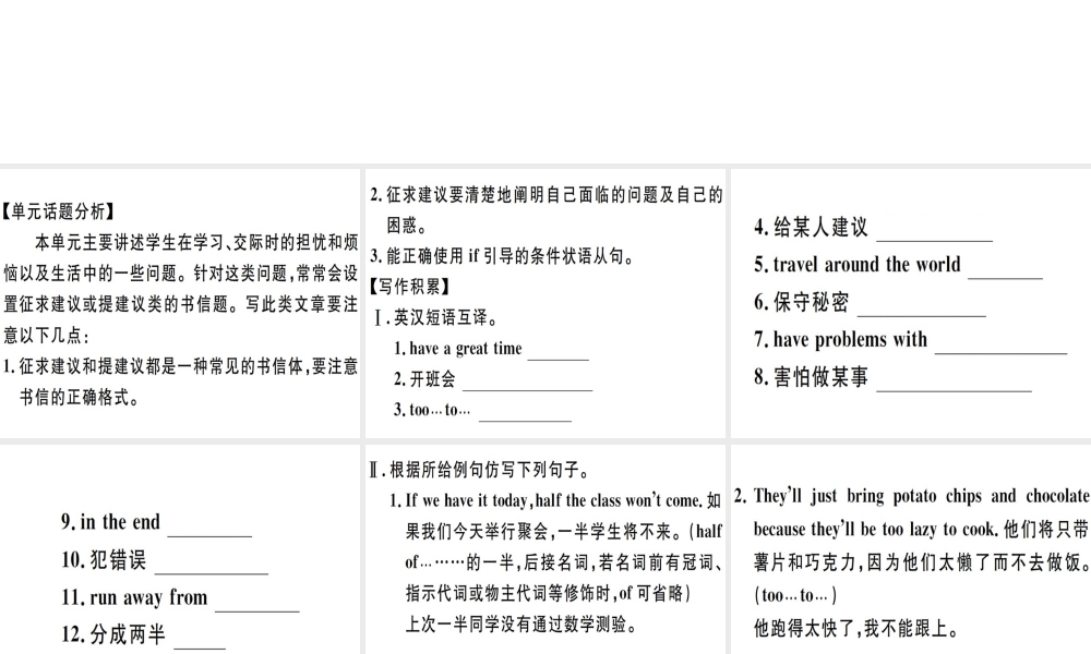 （江西专版）秋八年级英语上册 Unit 10 If you go to the party you’ll have a great time写作专项习题课件 （新版）人教新目标版-（新版）人教新目标版初中八年级上册英语课件