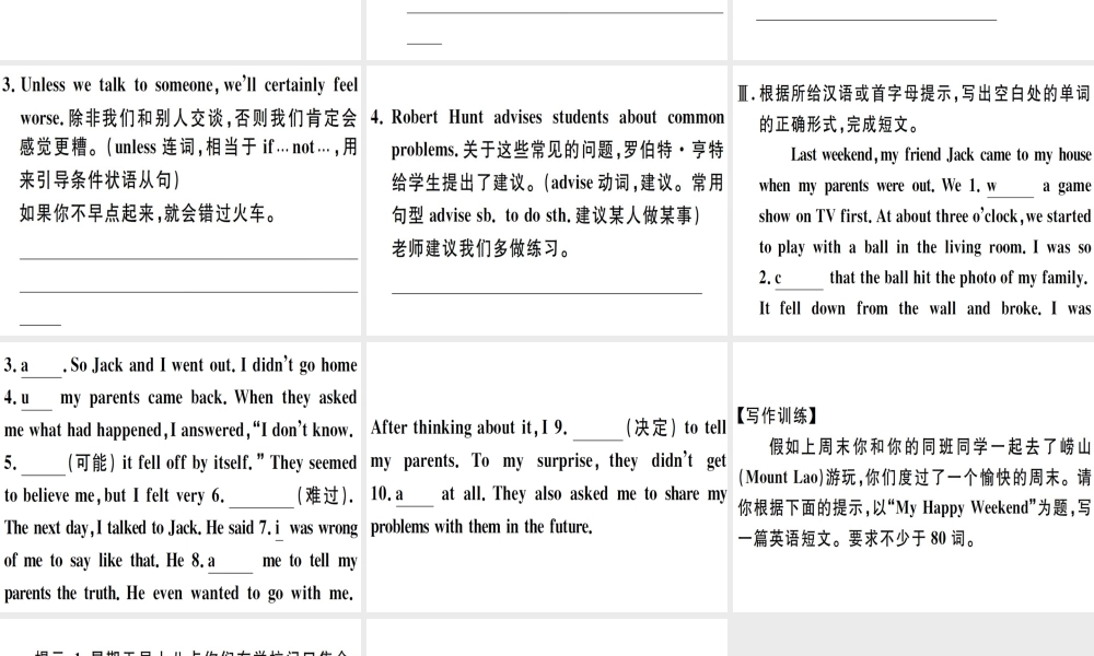 （江西专版）秋八年级英语上册 Unit 10 If you go to the party you’ll have a great time写作专项习题课件 （新版）人教新目标版-（新版）人教新目标版初中八年级上册英语课件