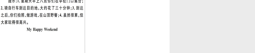 （江西专版）秋八年级英语上册 Unit 10 If you go to the party you’ll have a great time写作专项习题课件 （新版）人教新目标版-（新版）人教新目标版初中八年级上册英语课件