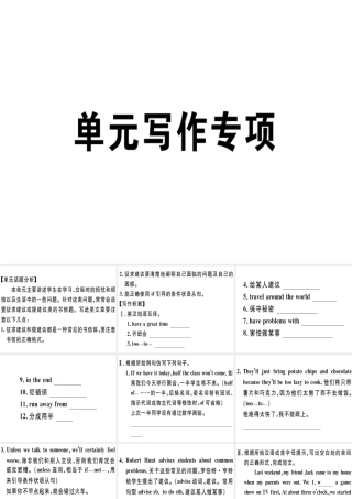 （江西专版）秋八年级英语上册 Unit 10 If you go to the party you’ll have a great time写作专项习题课件 （新版）人教新目标版-（新版）人教新目标版初中八年级上册英语课件