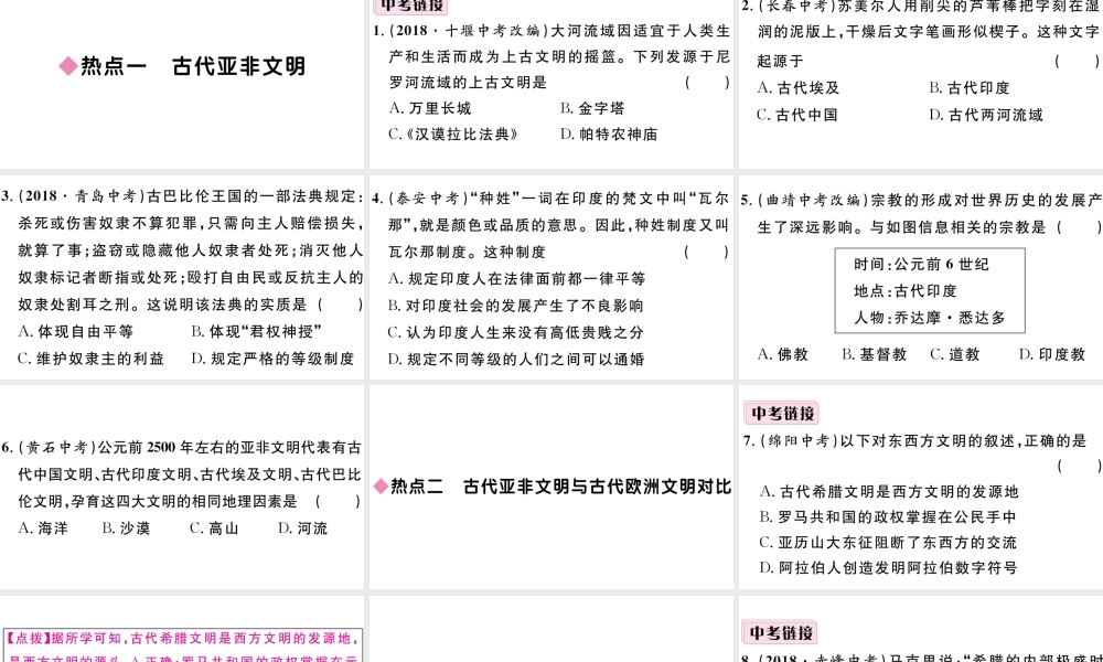 （江西专版）秋九年级历史上册 第一、二单元小结习题课件 新人教版-新人教版初中九年级上册历史课件