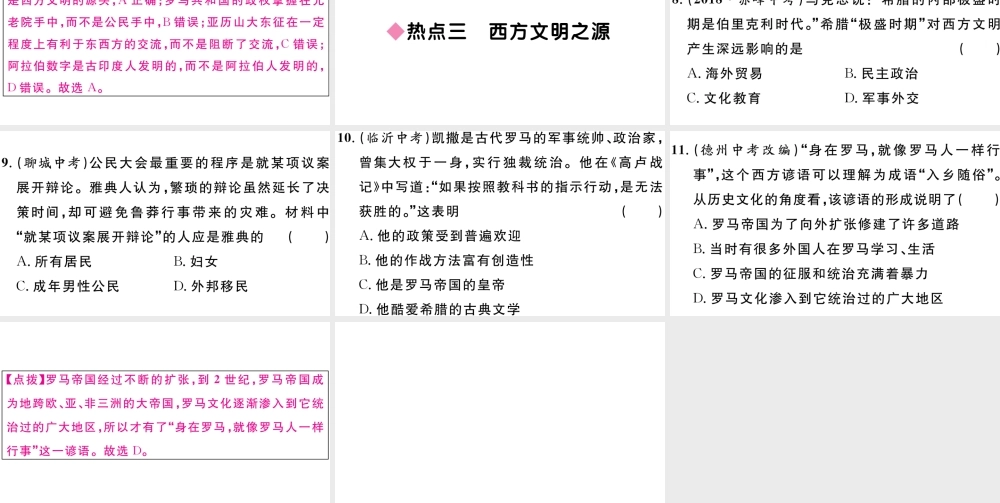 （江西专版）秋九年级历史上册 第一、二单元小结习题课件 新人教版-新人教版初中九年级上册历史课件