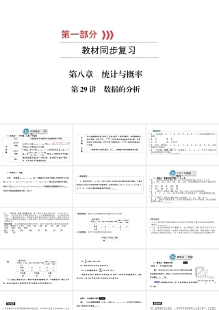 （江西专用）中考数学总复习 第一部分 教材同步复习 第八章 统计与概率 第29讲 数据的分析课件-人教版初中九年级全册数学课件