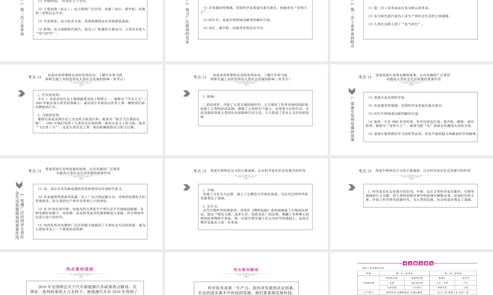 （江西专用）中考历史总复习 第十六单元 两次工业革命及近代自然科学成果课件-人教版初中九年级全册历史课件