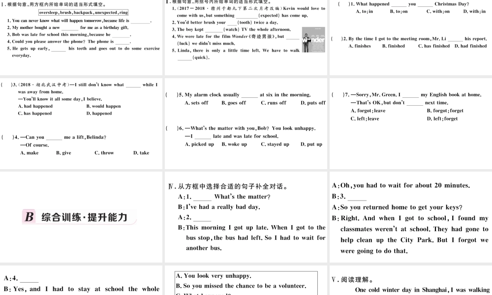 （江西专版）秋九年级英语全册 Unit 12 Life is full of the unexpected第一课时习题课件 （新版）人教新目标版-（新版）人教新目标版初中九年级全册英语课件