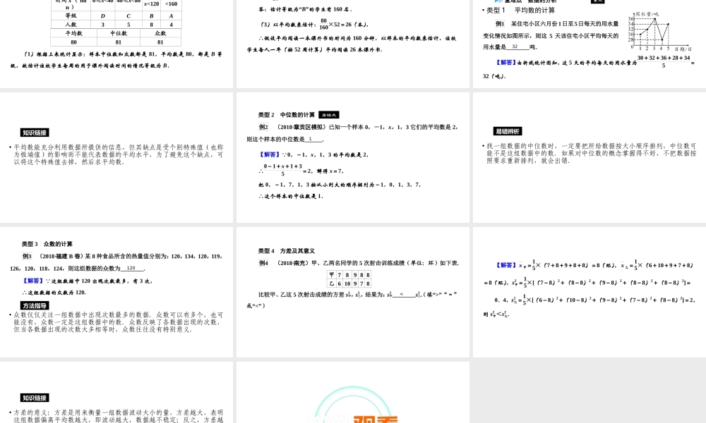 （江西专用）中考数学总复习 第一部分 教材同步复习 第八章 统计与概率 第29讲 数据的分析课件-人教级全册数学课件