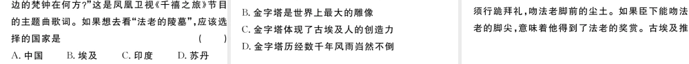 （江西专版）秋九年级历史上册 第一单元 古代亚非文明 第1课 古代埃及习题课件 新人教版-新人教版初中九年级上册历史课件