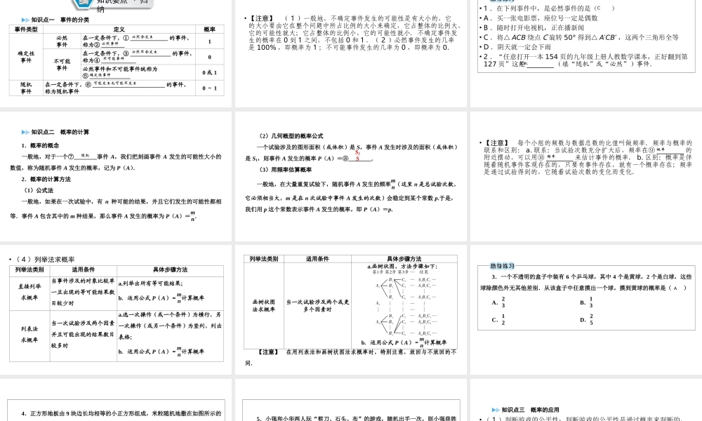 （江西专用）中考数学总复习 第一部分 教材同步复习 第八章 统计与概率 第30讲 概率及其应用课件-人教版初中九年级全册数学课件