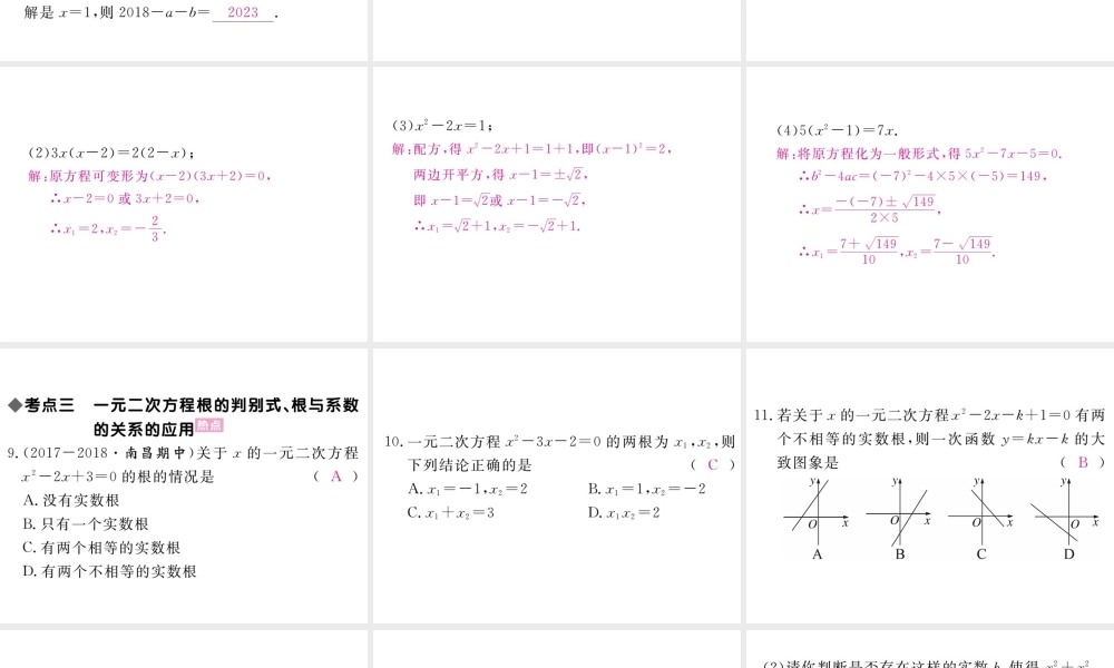 （江西专级数学上册 第二章 一元二次方程小结与复习习题讲评课件 （新版）北师大版-（新版）北师大级上册数学课件