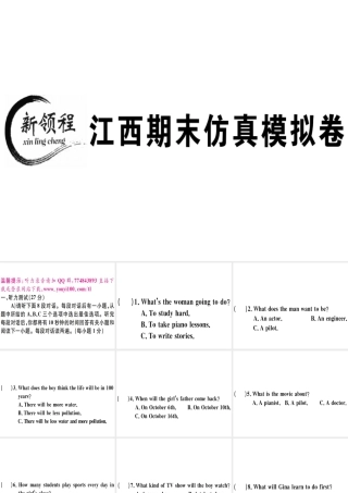 （江西专版）秋八年级英语上册 期末仿真模拟卷习题课件 （新版）人教新目标版-（新版）人教新目标版初中八年级上册英语课件