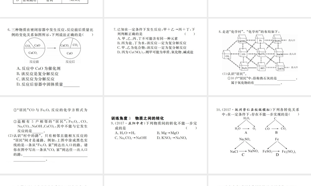 （江西专版）春九年级化学下册 第11单元 盐 化肥 专题训练（四）物质的分类与相互反应、转化课件 （新版）新人教版-（新版）新人教版初中九年级下册化学课件