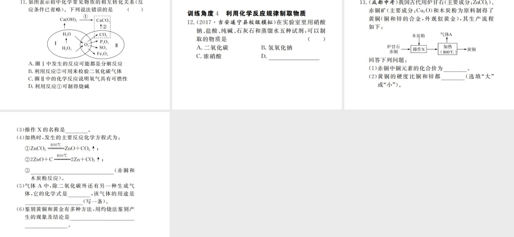 （江西专版）春九年级化学下册 第11单元 盐 化肥 专题训练（四）物质的分类与相互反应、转化课件 （新版）新人教版-（新版）新人教版初中九年级下册化学课件