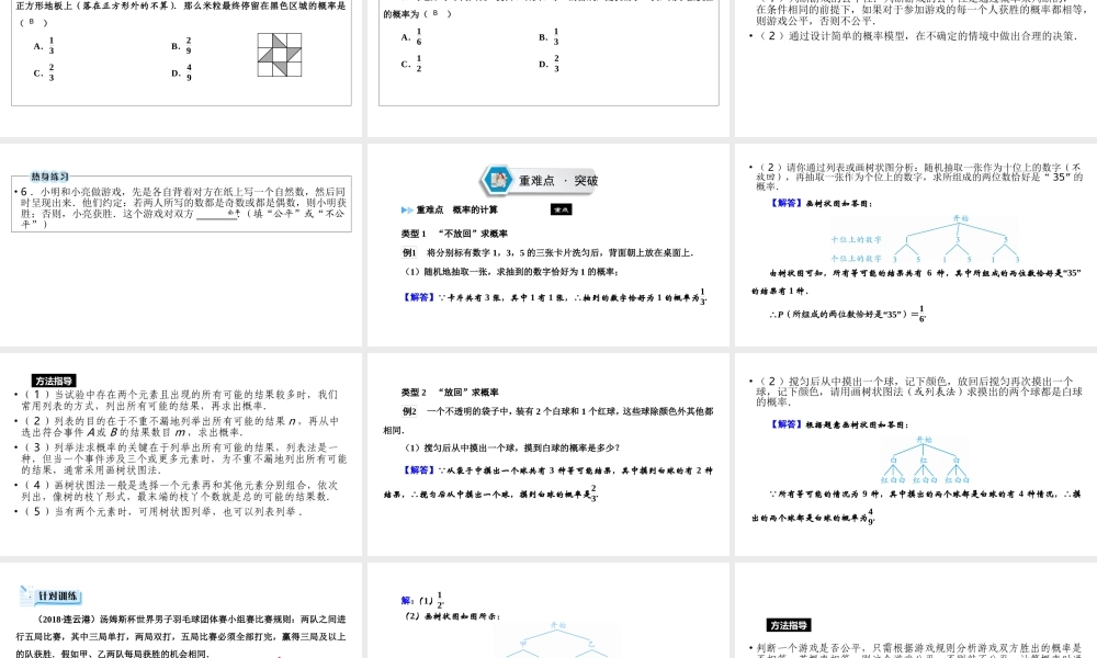 （江西专用）中考数学总复习 第一部分 教材同步复习 第八章 统计与概率 第30讲 概率及其应用课件-人教级全册数学课件