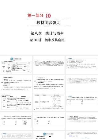 （江西专用）中考数学总复习 第一部分 教材同步复习 第八章 统计与概率 第30讲 概率及其应用课件-人教级全册数学课件