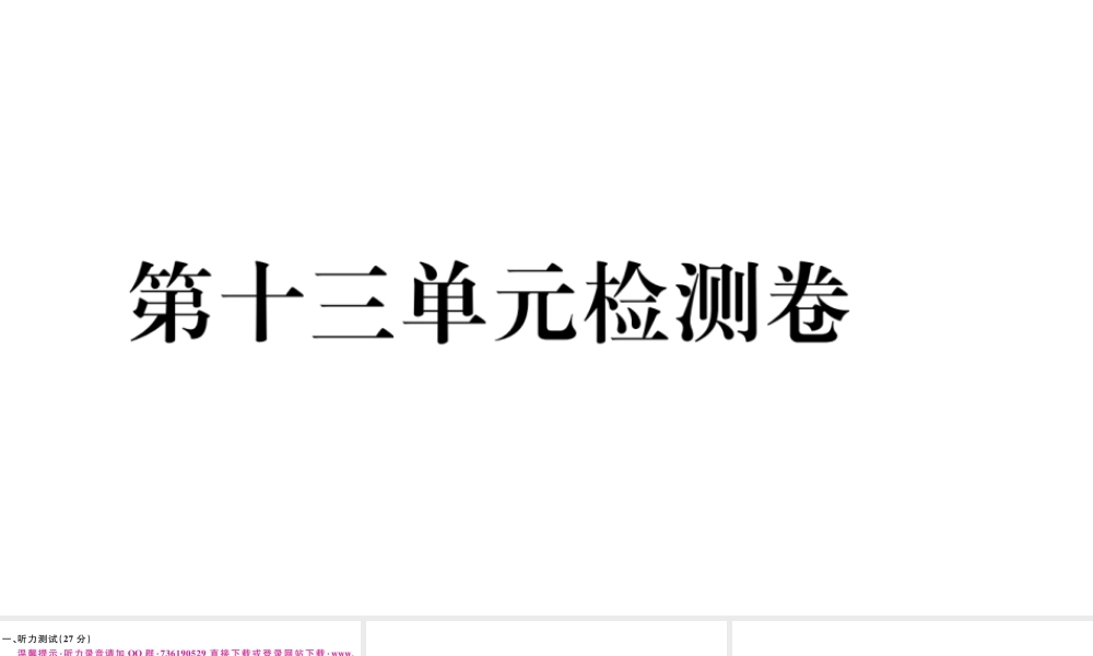 （江西专版）秋九年级英语全册 Unit 13 We’re trying to save the earth单元检测卷习题课件 （新版）人教新目标版-（新版）人教新目标版初中九年级全册英语课件