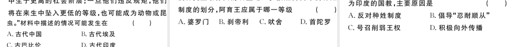 （江西专版）秋九年级历史上册 第一单元 古代亚非文明 第3课 古代印度习题课件 新人教版-新人教版初中九年级上册历史课件