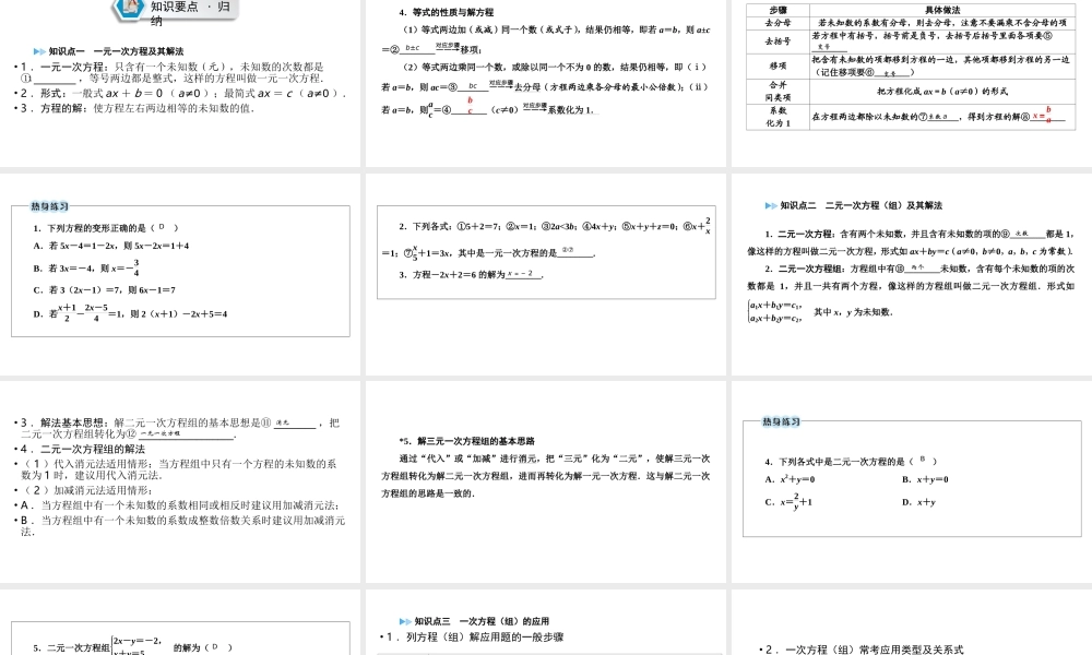 （江西专用）中考数学总复习 第一部分 教材同步复习 第二章 方程（组）与不等式（组）第5讲 一次方程（组）课件-人教版初中九年级全册数学课件