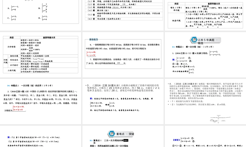 （江西专用）中考数学总复习 第一部分 教材同步复习 第二章 方程（组）与不等式（组）第5讲 一次方程（组）课件-人教版初中九年级全册数学课件