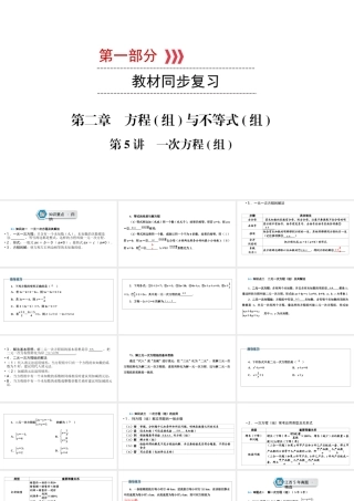 （江西专用）中考数学总复习 第一部分 教材同步复习 第二章 方程（组）与不等式（组）第5讲 一次方程（组）课件-人教级全册数学课件
