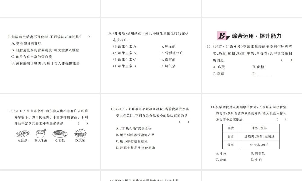 （江西专版）春九年级化学下册 第12单元 化学与生活 课题1 人类重要的营养物质课件 （新版）新人教版-（新版）新人教版初中九年级下册化学课件