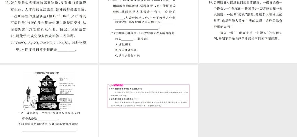 （江西专版）春九年级化学下册 第12单元 化学与生活 课题1 人类重要的营养物质课件 （新版）新人教版-（新版）新人教版初中九年级下册化学课件