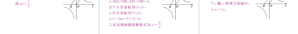（江西专级数学上册 第六章 反比例函数 6.2 反比例函数的图象与性质 第2课时 反比例函数的性质习题讲评课件 （新版）北师大版-（新版）北师大级上册数学课件