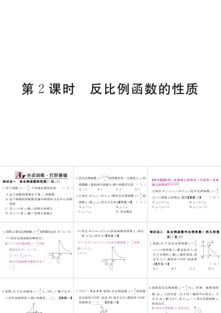 （江西专级数学上册 第六章 反比例函数 6.2 反比例函数的图象与性质 第2课时 反比例函数的性质习题讲评课件 （新版）北师大版-（新版）北师大级上册数学课件