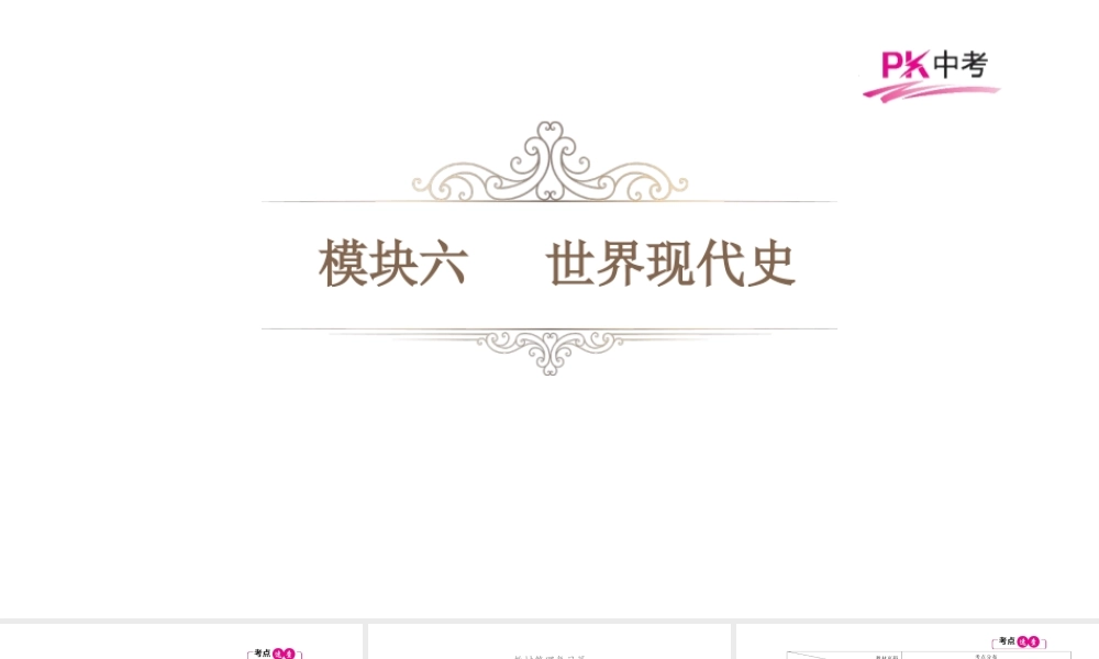 （江西专用）中考历史总复习 第十七单元 讲第一次世界大战、苏联社会主义道路的探索和凡尔赛—华盛顿体系下的西方世界课件-人教版初中九年级全册历史课件