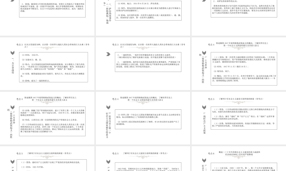 （江西专用）中考历史总复习 第十七单元 讲第一次世界大战、苏联社会主义道路的探索和凡尔赛—华盛顿体系下的西方世界课件-人教版初中九年级全册历史课件