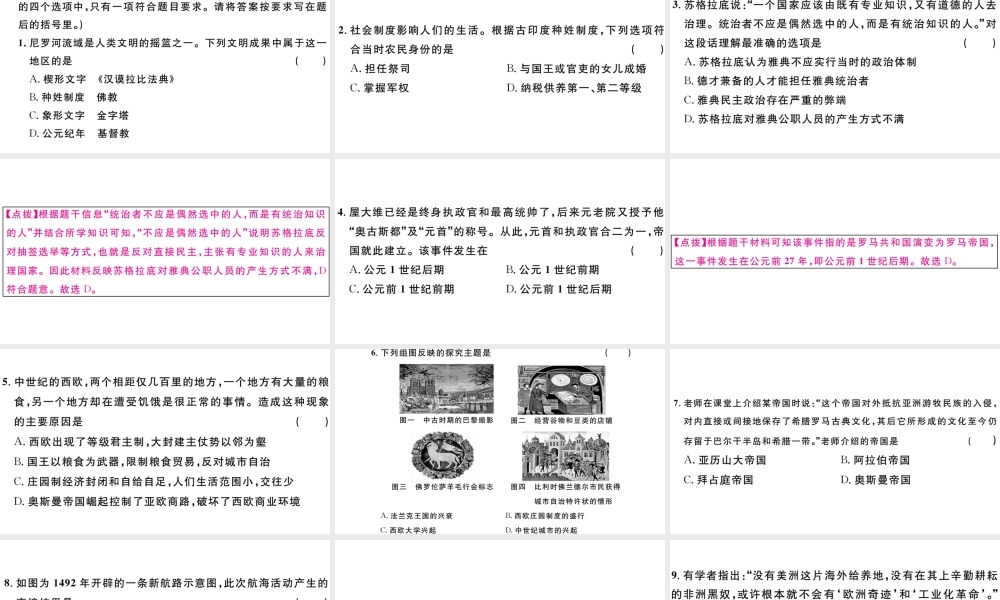 （江西专版）秋九年级历史上册 期末检测卷课件 新人教版-新人教版初中九年级上册历史课件