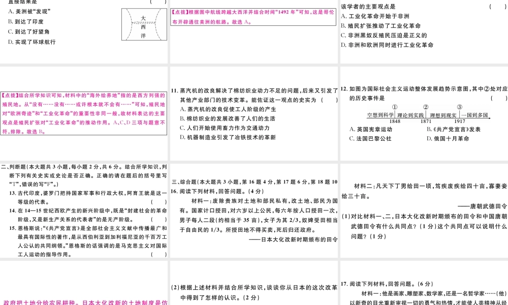 （江西专版）秋九年级历史上册 期末检测卷课件 新人教版-新人教版初中九年级上册历史课件