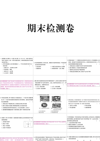 （江西专版）秋九年级历史上册 期末检测卷课件 新人教版-新人教版初中九年级上册历史课件