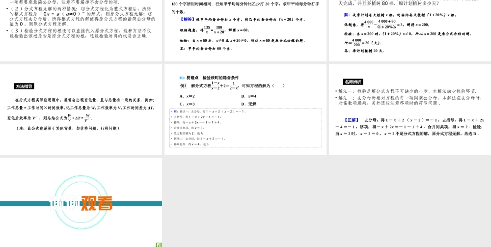 （江西专用）中考数学总复习 第一部分 教材同步复习 第二章 方程（组）与不等式（组）第6讲 分式方程课件-人教版初中九年级全册数学课件