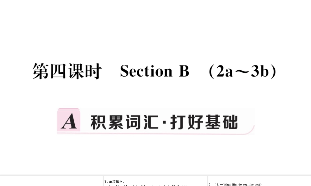 （江西专版）秋九年级英语全册 Unit 13 We’re trying to save the earth第四课时习题课件 （新版）人教新目标版-（新版）人教新目标版初中九年级全册英语课件