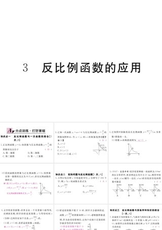 （江西专级数学上册 第六章 反比例函数 6.3 反比例函数的应用习题讲评课件 （新版）北师大版-（新版）北师大级上册数学课件