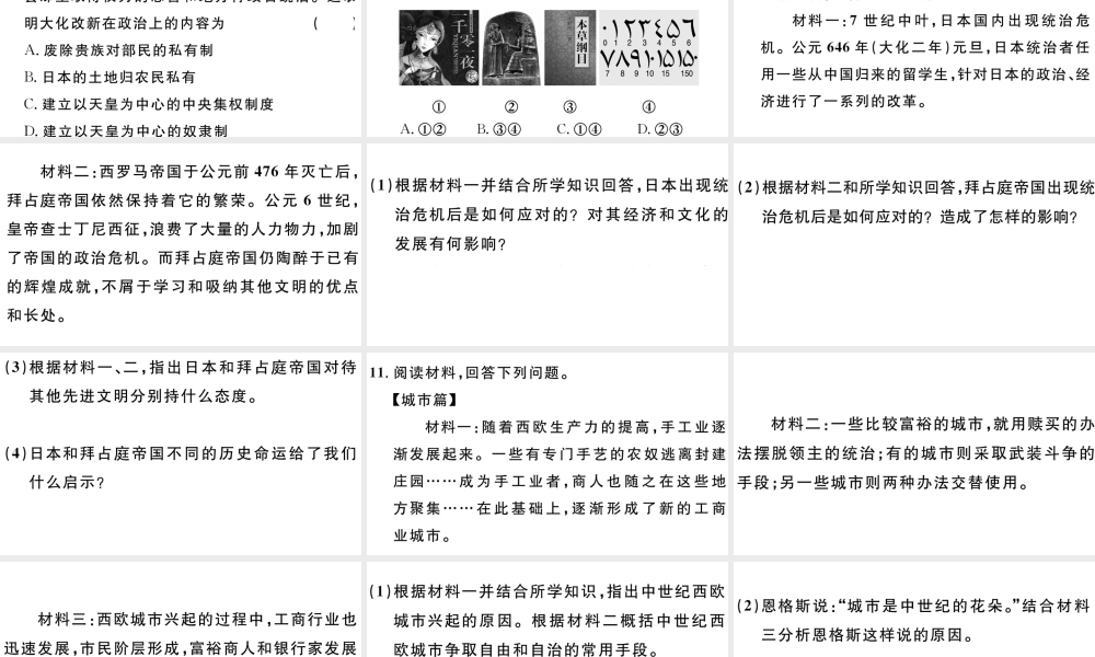 （江西专版）秋九年级历史上册 期末专题复习二 封建时代的欧洲和亚洲习题课件 新人教版-新人教版初中九年级上册历史课件