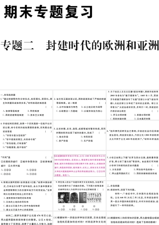 （江西专版）秋九年级历史上册 期末专题复习二 封建时代的欧洲和亚洲习题课件 新人教版-新人教版初中九年级上册历史课件