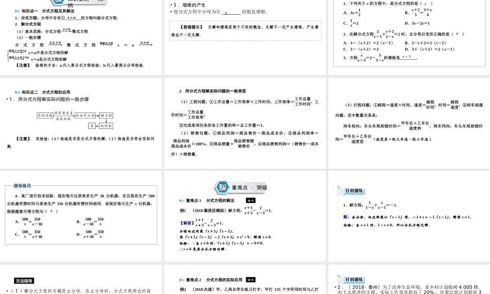 （江西专用）中考数学总复习 第一部分 教材同步复习 第二章 方程（组）与不等式（组）第6讲 分式方程课件-人教级全册数学课件