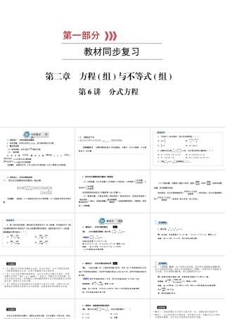 （江西专用）中考数学总复习 第一部分 教材同步复习 第二章 方程（组）与不等式（组）第6讲 分式方程课件-人教级全册数学课件