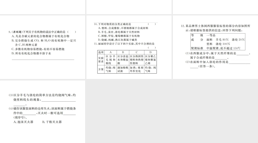 （江西专版）春九年级化学下册 第12单元 化学与生活 课题3 有机合成材料课件 （新版）新人教版-（新版）新人教版初中九年级下册化学课件