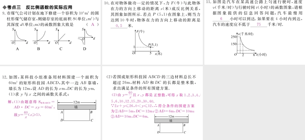（江西专级数学上册 第六章 反比例函数小结与复习习题讲评课件 （新版）北师大版-（新版）北师大级上册数学课件