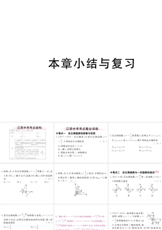 （江西专级数学上册 第六章 反比例函数小结与复习习题讲评课件 （新版）北师大版-（新版）北师大级上册数学课件