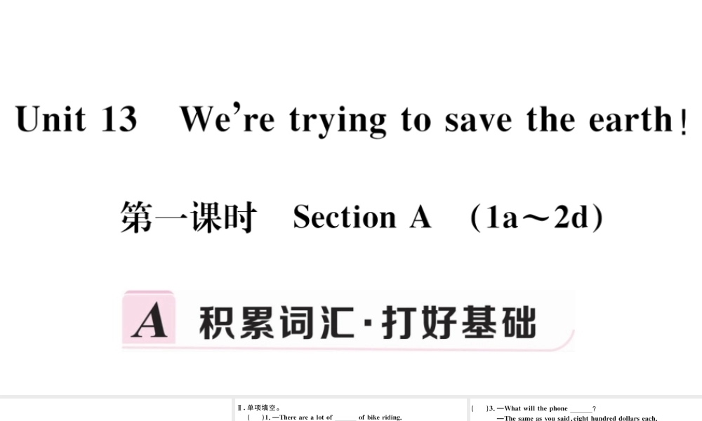 （江西专版）秋九年级英语全册 Unit 13 We’re trying to save the earth第一课时习题课件 （新版）人教新目标版-（新版）人教新目标版初中九年级全册英语课件