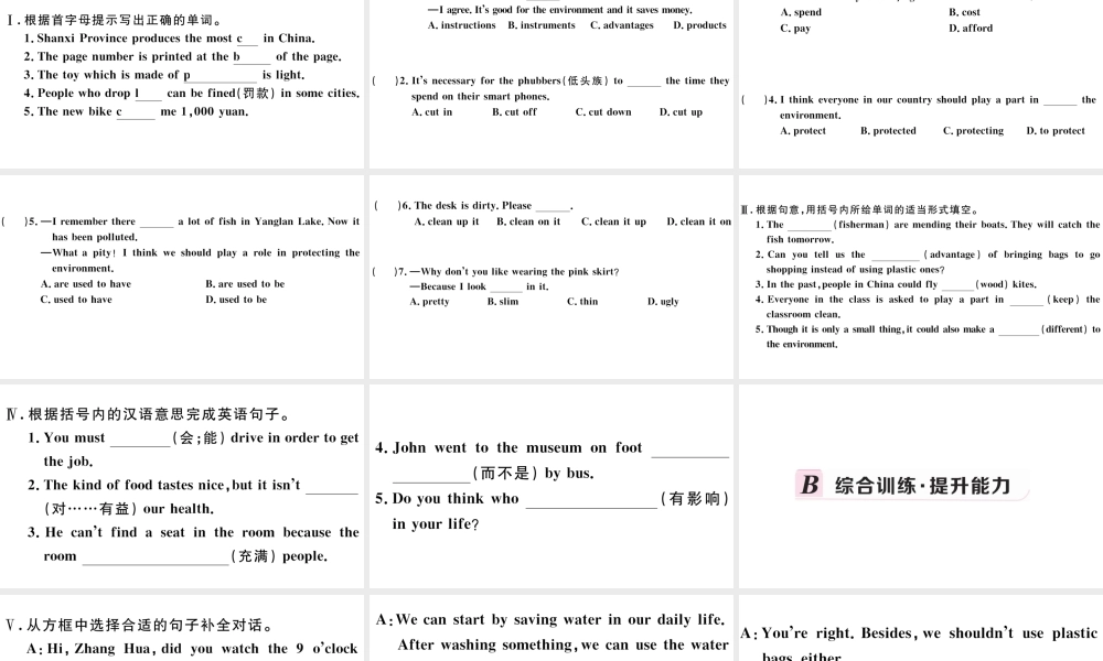 （江西专版）秋九年级英语全册 Unit 13 We’re trying to save the earth第一课时习题课件 （新版）人教新目标版-（新版）人教新目标版初中九年级全册英语课件