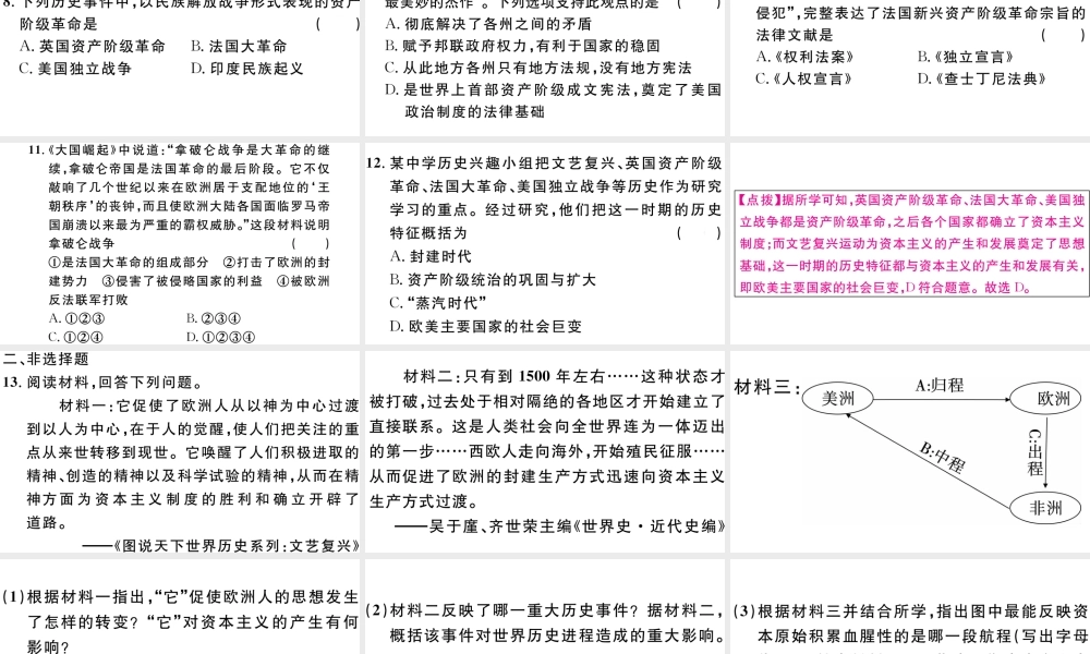 （江西专版）秋九年级历史上册 期末专题复习三 资本主义的产生与发展习题课件 新人教版-新人教版初中九年级上册历史课件