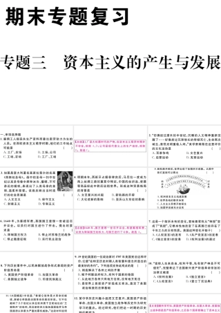 （江西专版）秋九年级历史上册 期末专题复习三 资本主义的产生与发展习题课件 新人教版-新人教版初中九年级上册历史课件